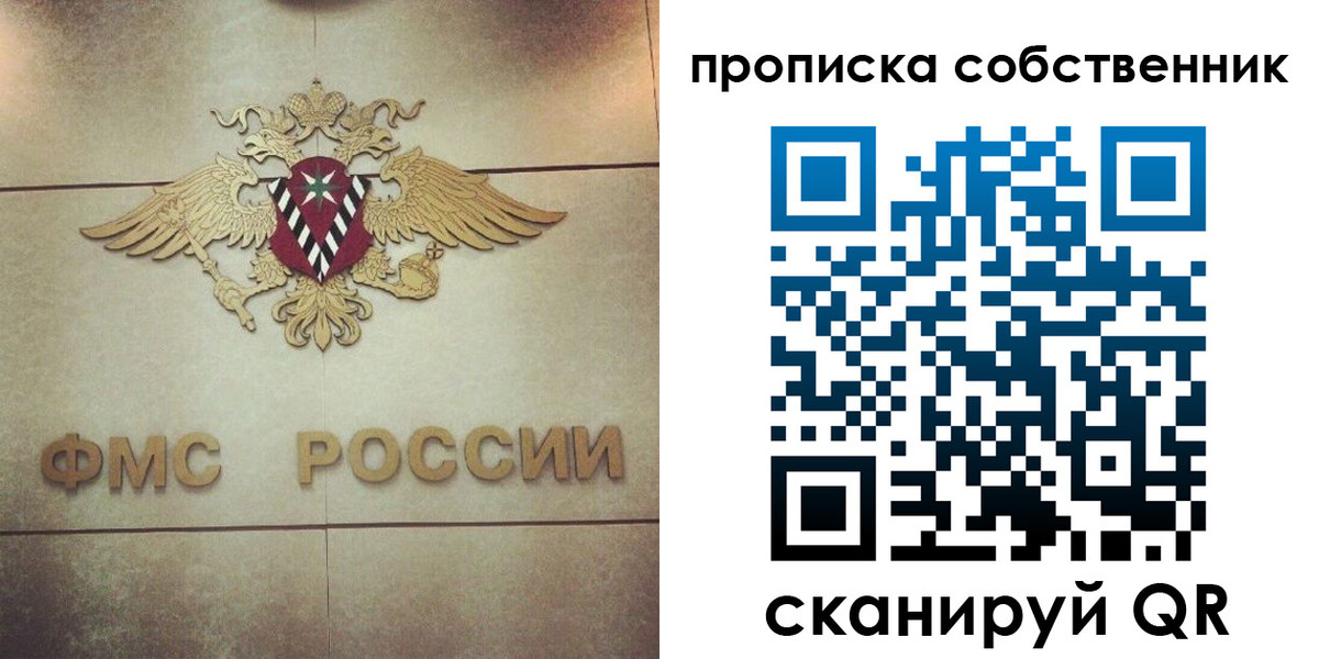 прописка ребенка в Электроуглях